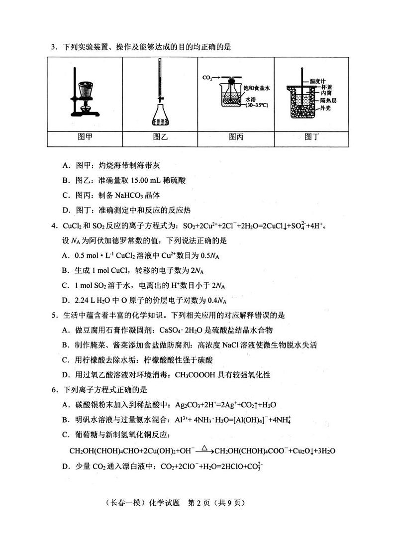 化学丨吉林省长春市2025届高三11月质量监测（一）化学试卷及答案02