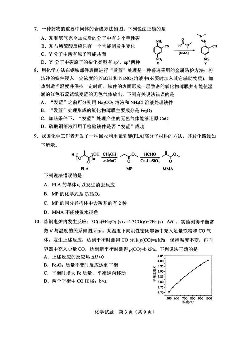 化学丨吉林省长春市2025届高三11月质量监测（一）化学试卷及答案03