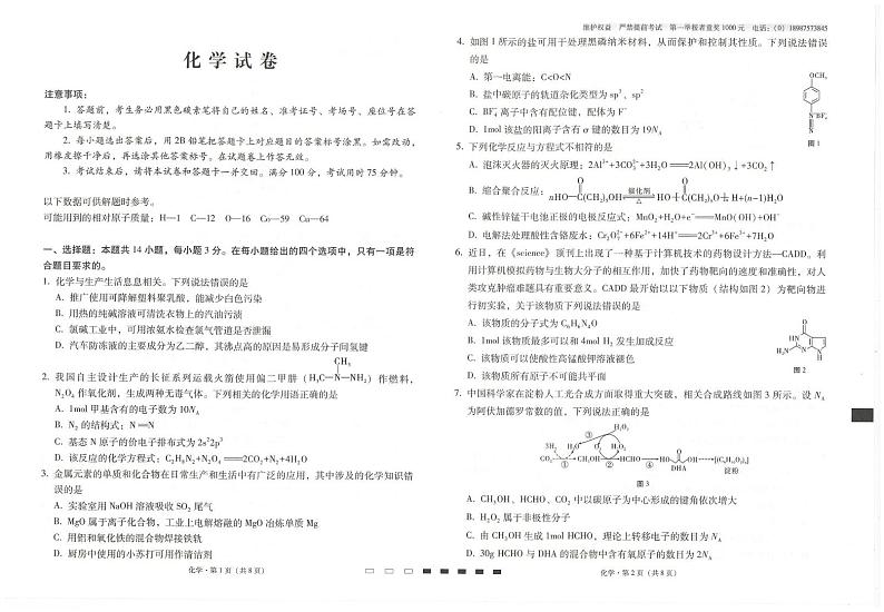 化学丨云南省云南师范大学附属中学2025届高三11月高考适应性月考卷（五）化学试卷及答案第1页