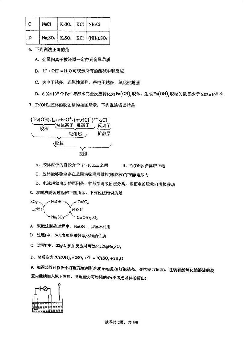 四川省内江市第二中学2024-2025学年高一上学期11月期中考试  化学试题第2页