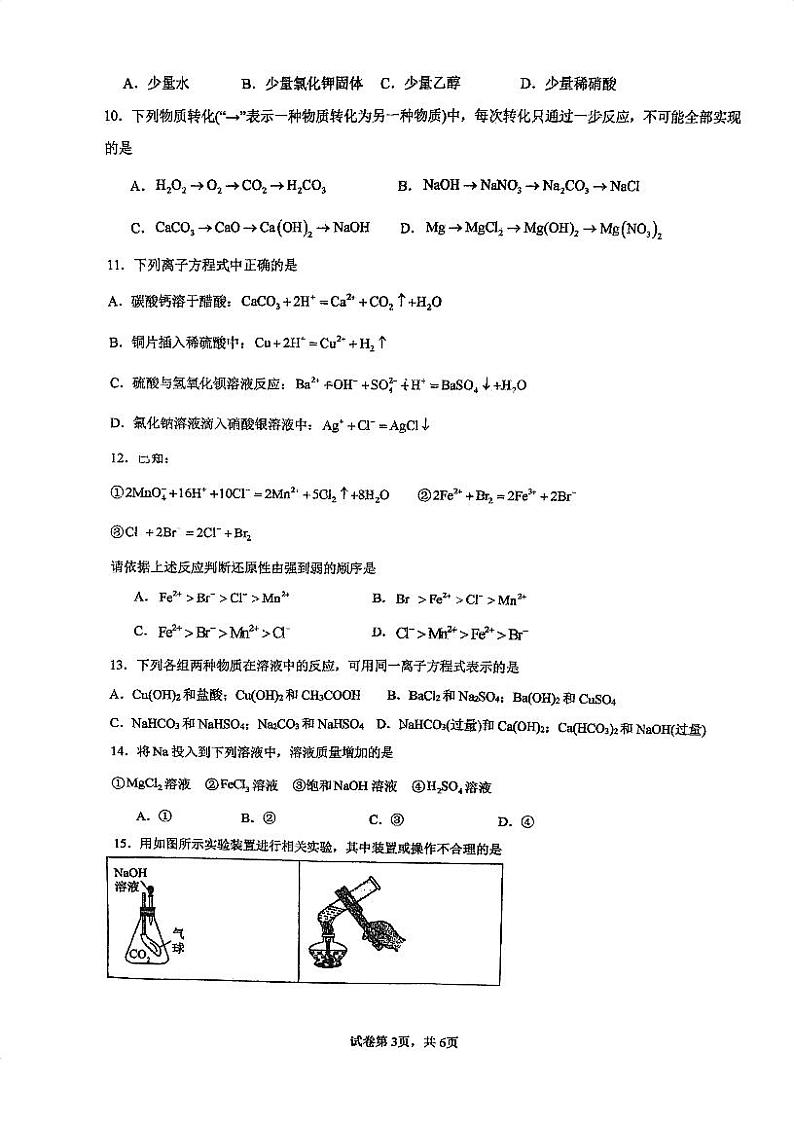 四川省内江市第二中学2024-2025学年高一上学期11月期中考试  化学试题第3页