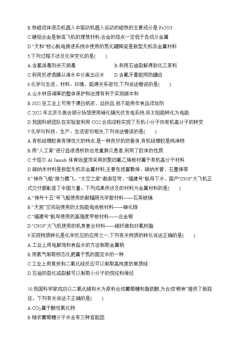 专题01 物质的分类及转化（含答案）-2025年新高考化学二轮专题练习（含答案）第2页