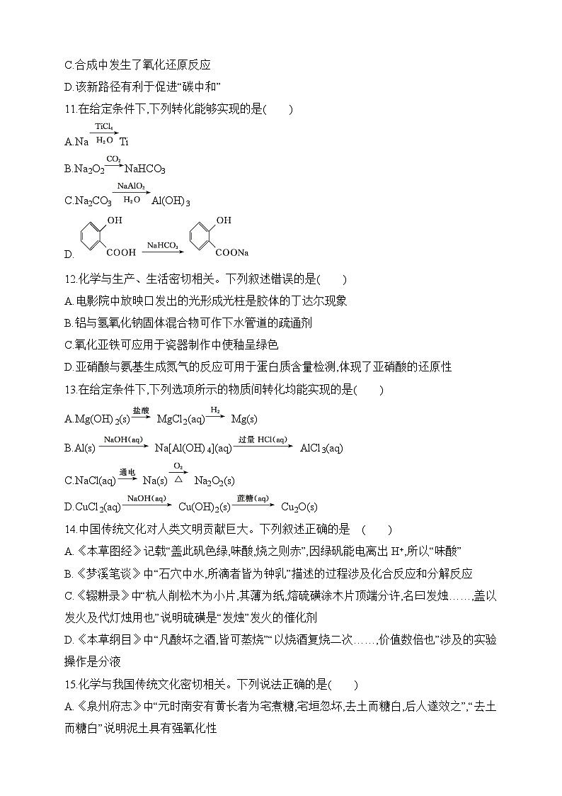 专题01 物质的分类及转化（含答案）-2025年新高考化学二轮专题练习（含答案）第3页