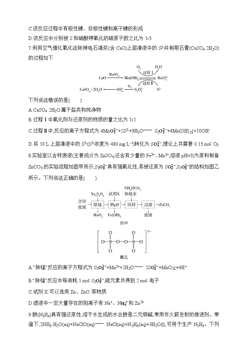 专题04 氧化还原反应（含答案）-2025年新高考化学二轮专题练习（含答案）第3页