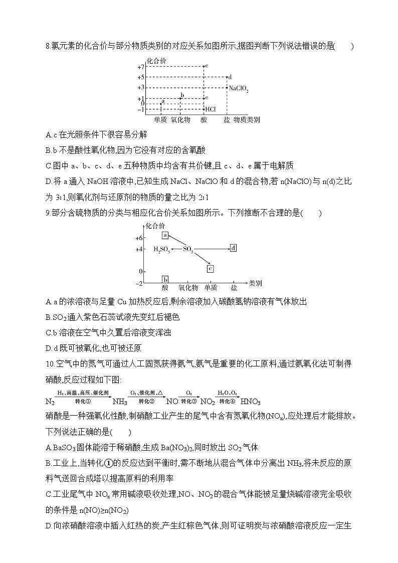 专题06 非金属及其化合物（含答案）-2025年新高考化学二轮专题练习（含答案）第3页