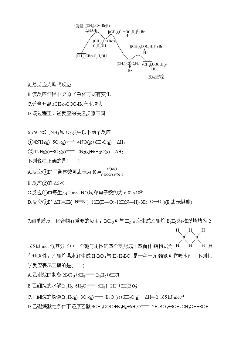 专题09 化学反应的热效应（含答案）-2025年新高考化学二轮专题练习（含答案）第3页