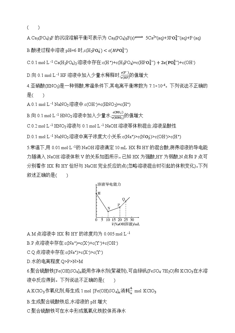 专题13 盐类水解和沉淀溶解平衡（含答案）-2025年新高考化学二轮专题练习（含答案）第2页