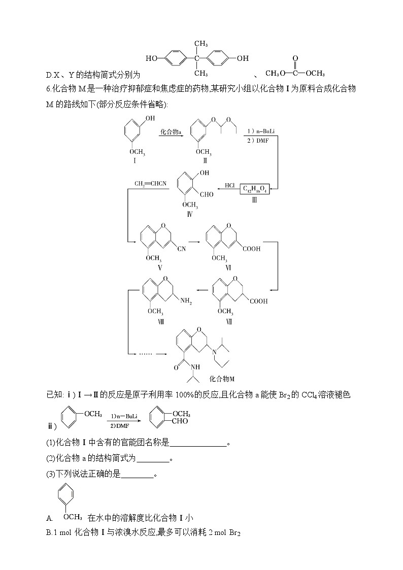 专题15 生命活动的物质基础 有机合成（含答案）-2025年新高考化学二轮专题练习（含答案）第3页