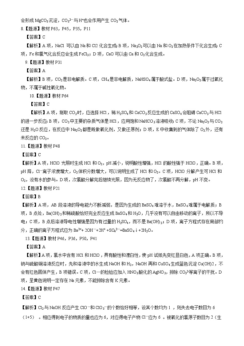 高一化学参考答案及评分标准第2页