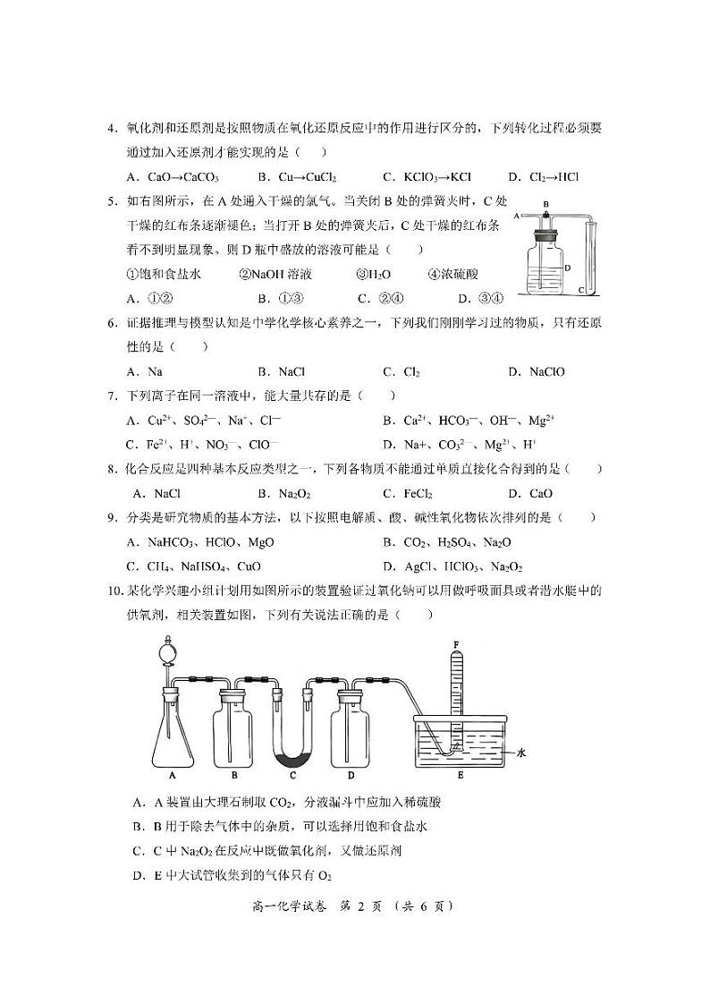 2024-2025百年世范精准联考高一上期中化学试卷第2页
