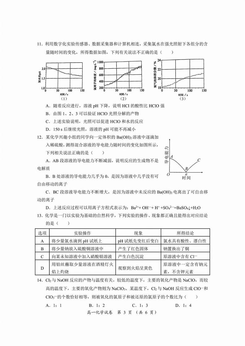2024-2025百年世范精准联考高一上期中化学试卷第3页