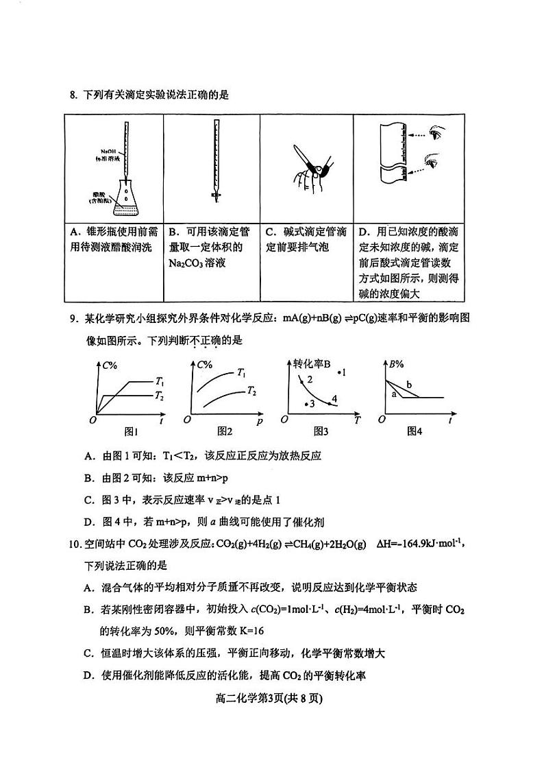 2024年天津市河北区高二年级上期中——化学试卷第3页