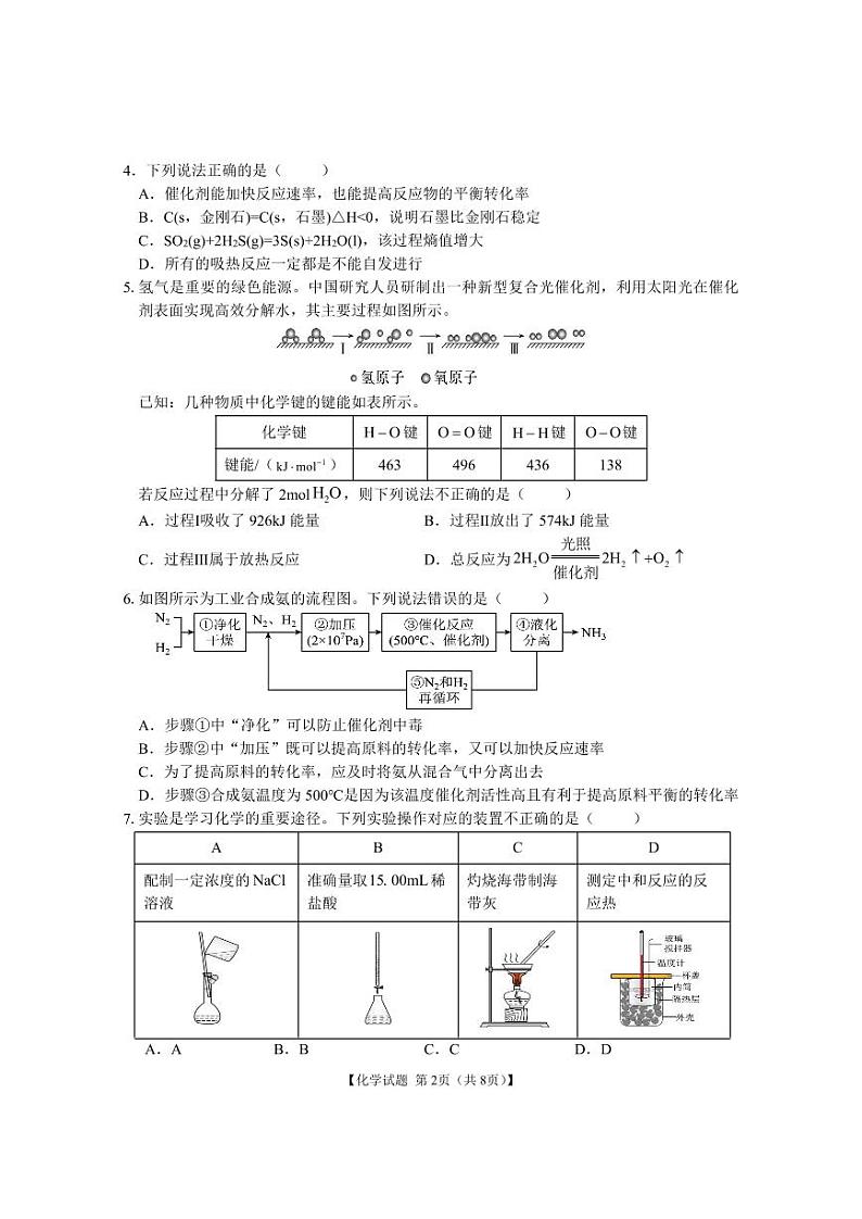 安徽省江淮名校2024-2025学年高二上学期期中考试化学试卷第2页