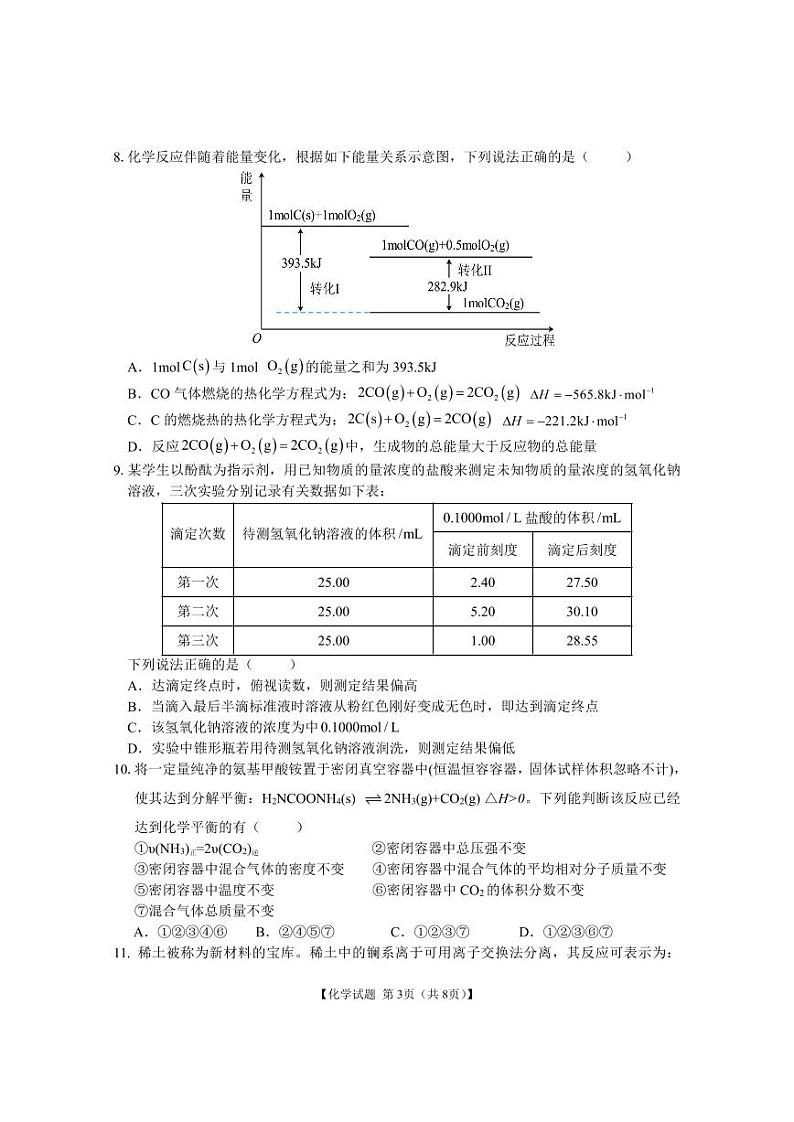 安徽省江淮名校2024-2025学年高二上学期期中考试化学试卷第3页