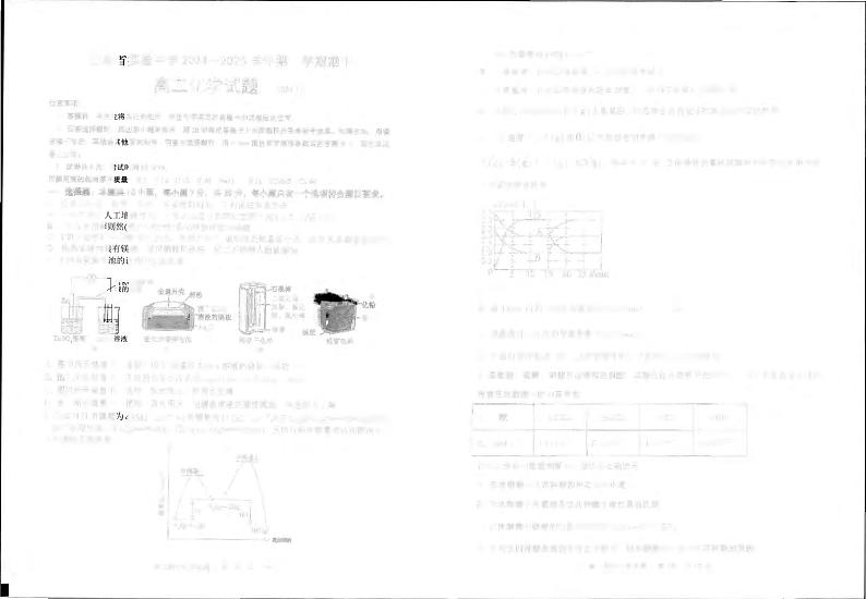 23级高二期中考试 化学试题 2024.11第1页