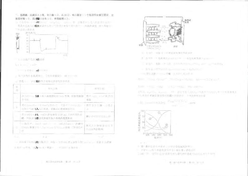 23级高二期中考试 化学试题 2024.11第3页