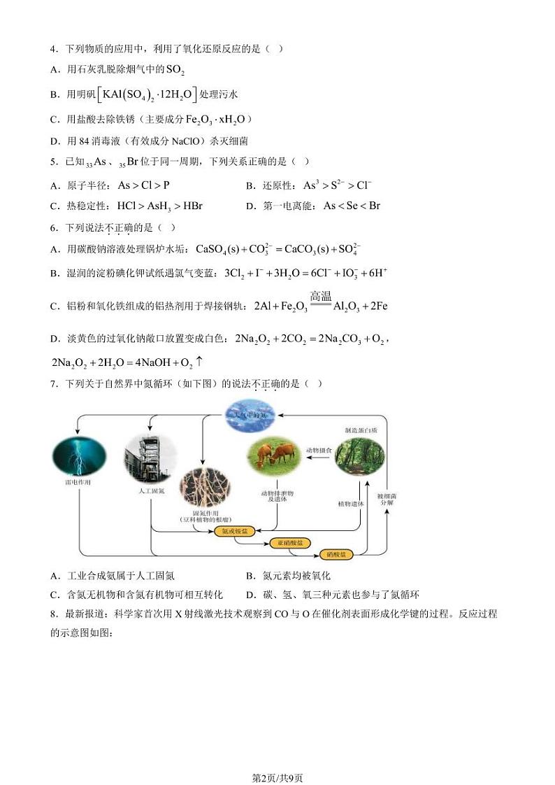 2024北京海淀高三（上）10月月考化学试卷第2页