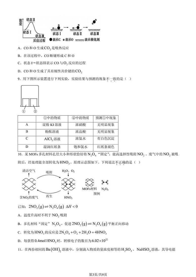 2024北京海淀高三（上）10月月考化学试卷第3页