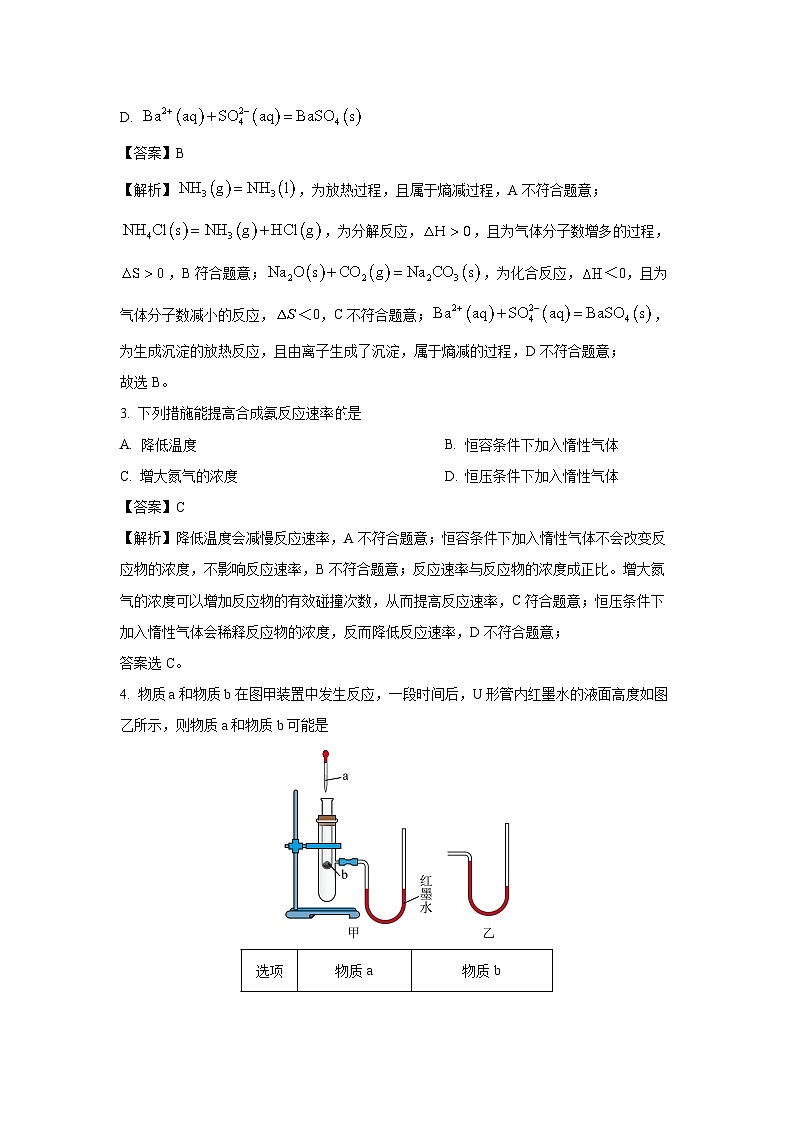 辽宁省部分名校2024-2025学年高二上学期联合质量检测月考化学试卷（解析版）02