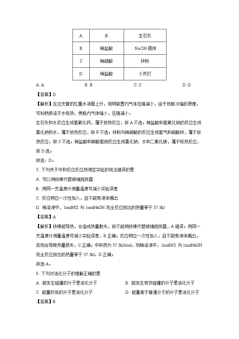 辽宁省部分名校2024-2025学年高二上学期联合质量检测月考化学试卷（解析版）03