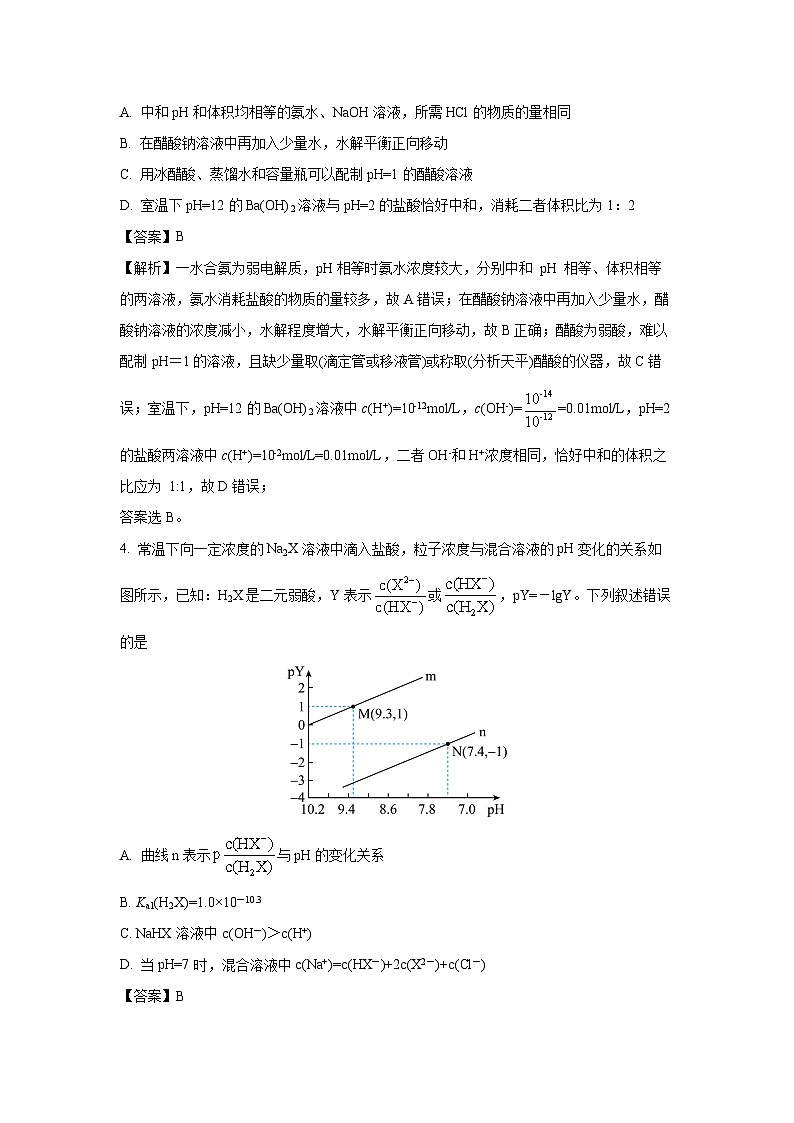 甘肃省天水市部分学校2024-2025学年高二上学期11月期中联考化学试卷（解析版）第2页