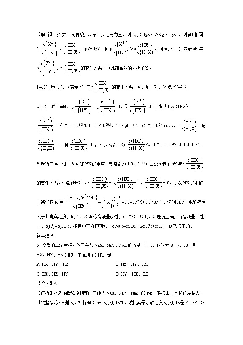 甘肃省天水市部分学校2024-2025学年高二上学期11月期中联考化学试卷（解析版）第3页