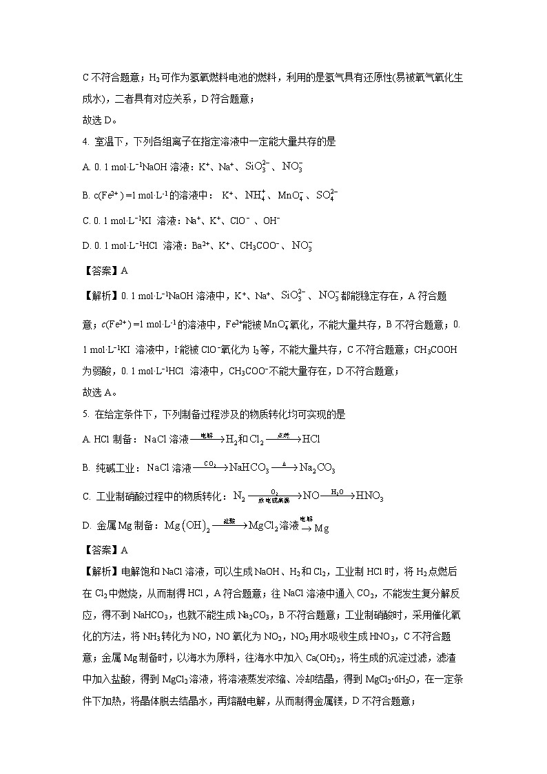 江苏省扬州市邗江区2024-2025学年高二上学期期中考试化学试卷（解析版）第3页