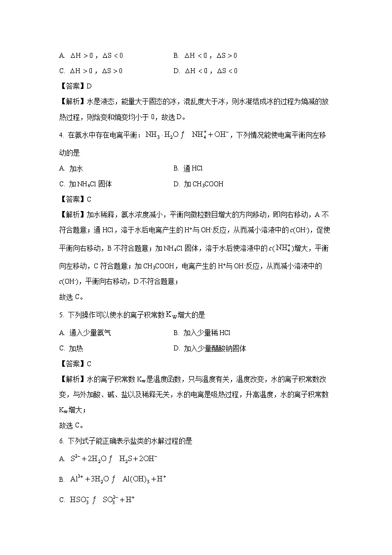 吉林省吉林市普通高中2024-2025学年高二上学期期中化学试卷（解析版）第2页