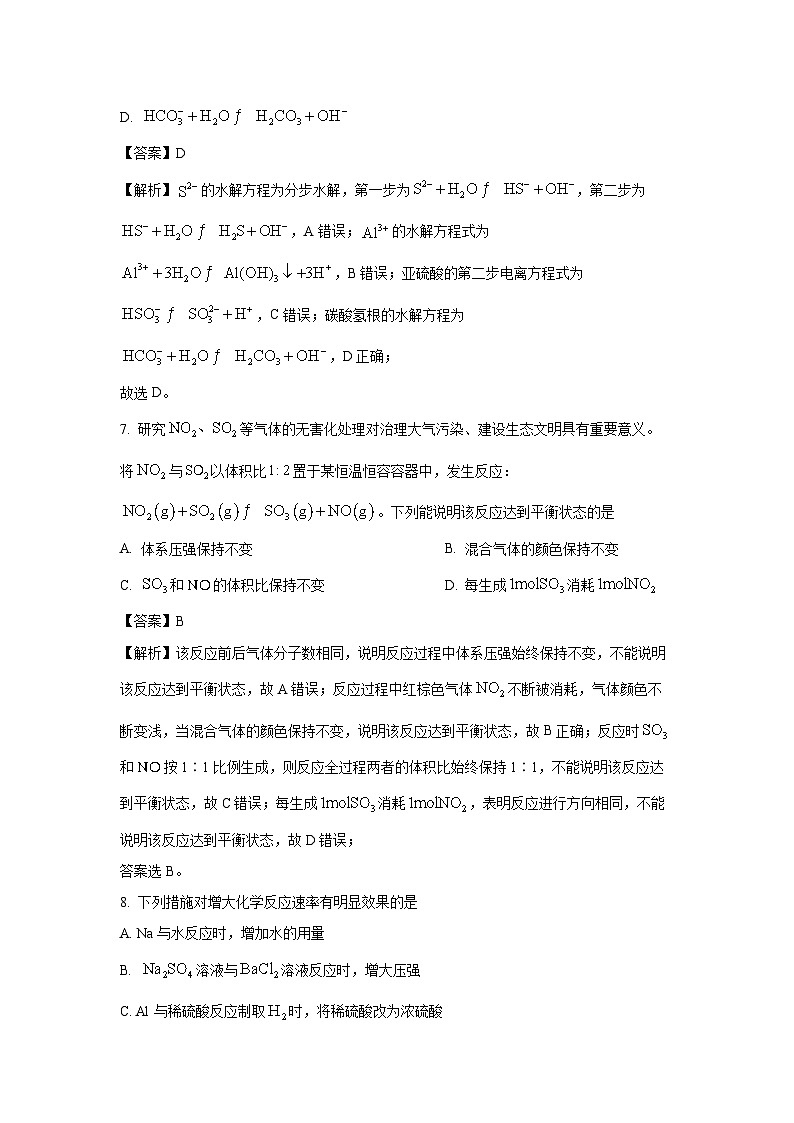 吉林省吉林市普通高中2024-2025学年高二上学期期中化学试卷（解析版）第3页