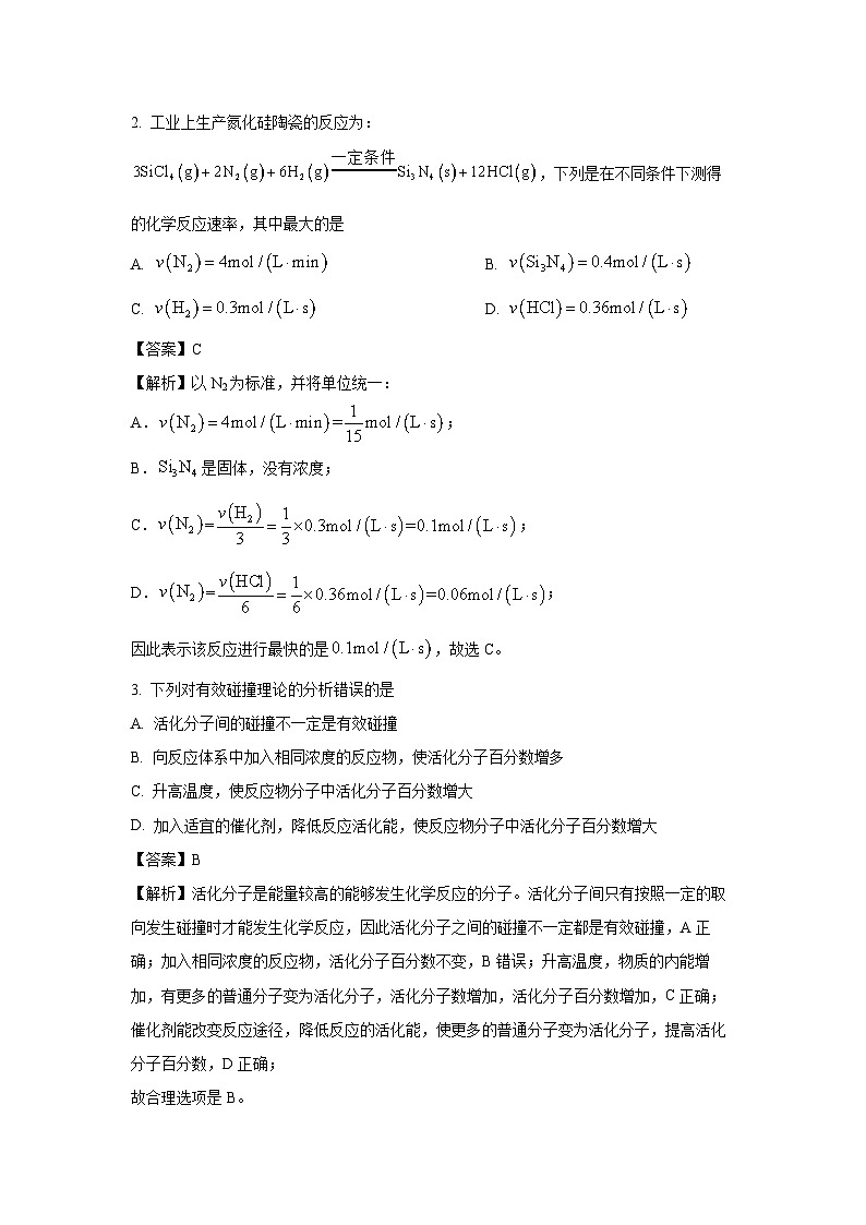 云南省文山州富宁上海新纪元实验学校等云贵八校2024-2025学年高二上学期10月联考化学试卷（解析版）第2页