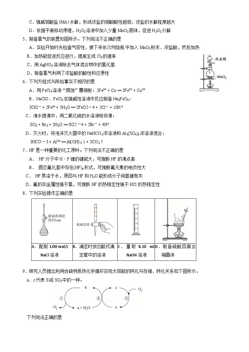 北京市朝阳区2024-2025学年高三上学期期中考试化学试卷（含答案）02
