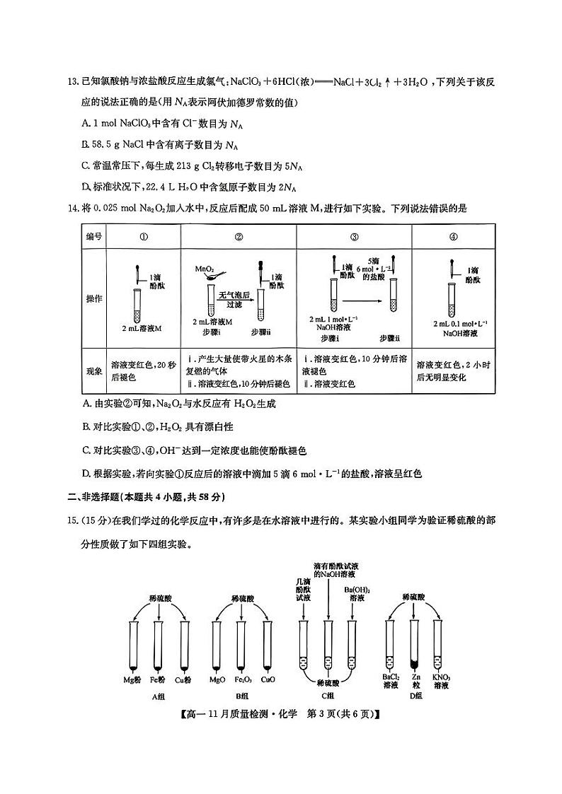 九师联盟2024-2025学年高一上学期期中考试化学试卷第3页