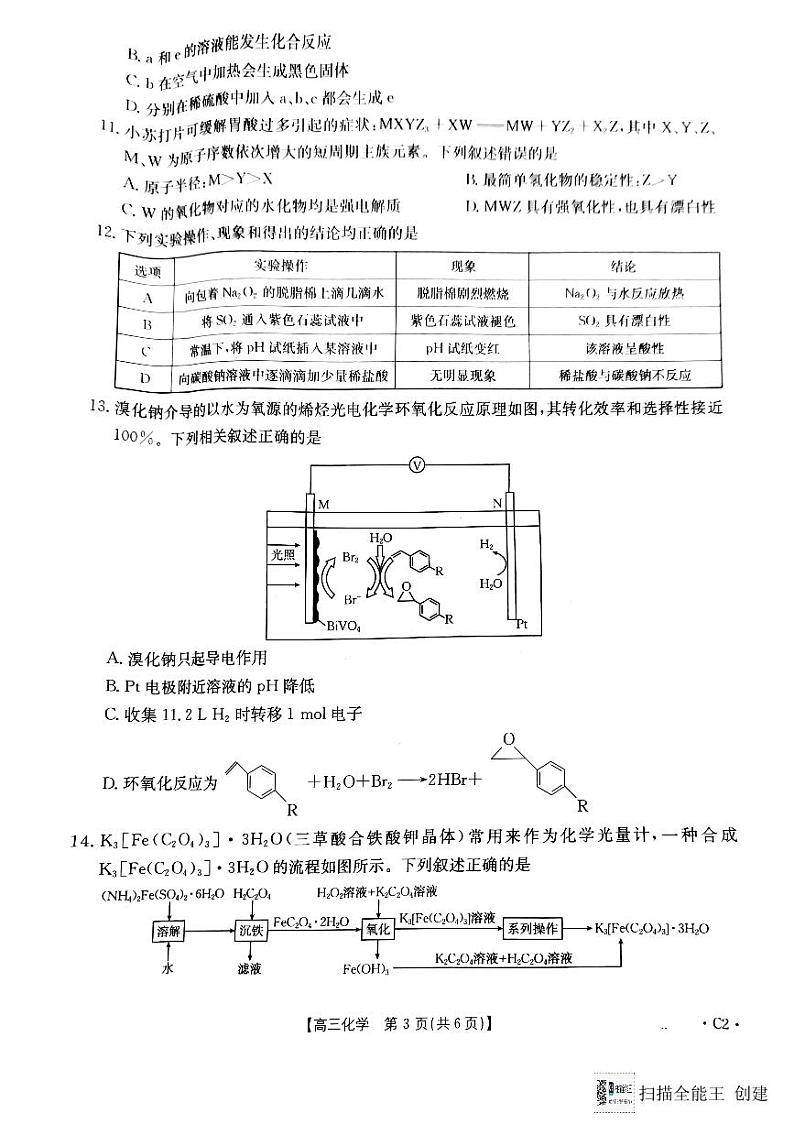 陕西省渭南市韩城市2024-2025学年高三上学期期中考试化学试题含答案第3页