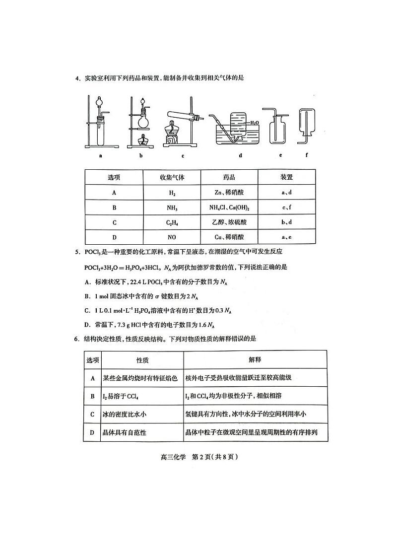 2025届河北省石家庄高三上学期10月考-化学试题+答案第2页