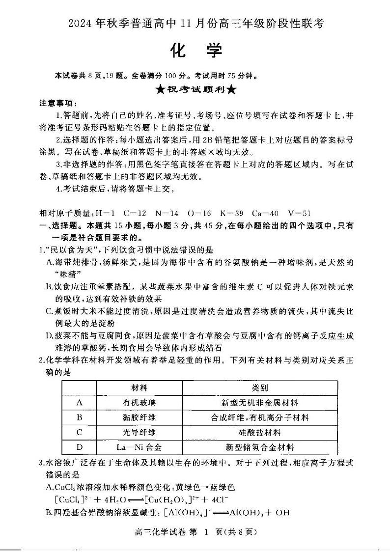 2025届湖北省鄂东南协作体高三上学期11月考-化学+答案01