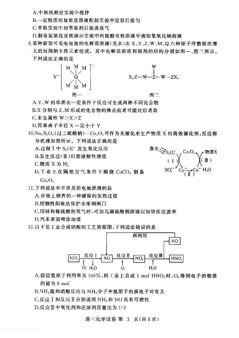 2025届湖北省鄂东南协作体高三上学期11月考-化学+答案03