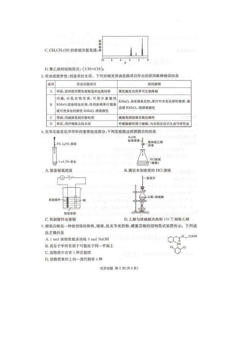 湖南省湘东十校2024-2025学年高三上学期10月联考 化学试题第2页