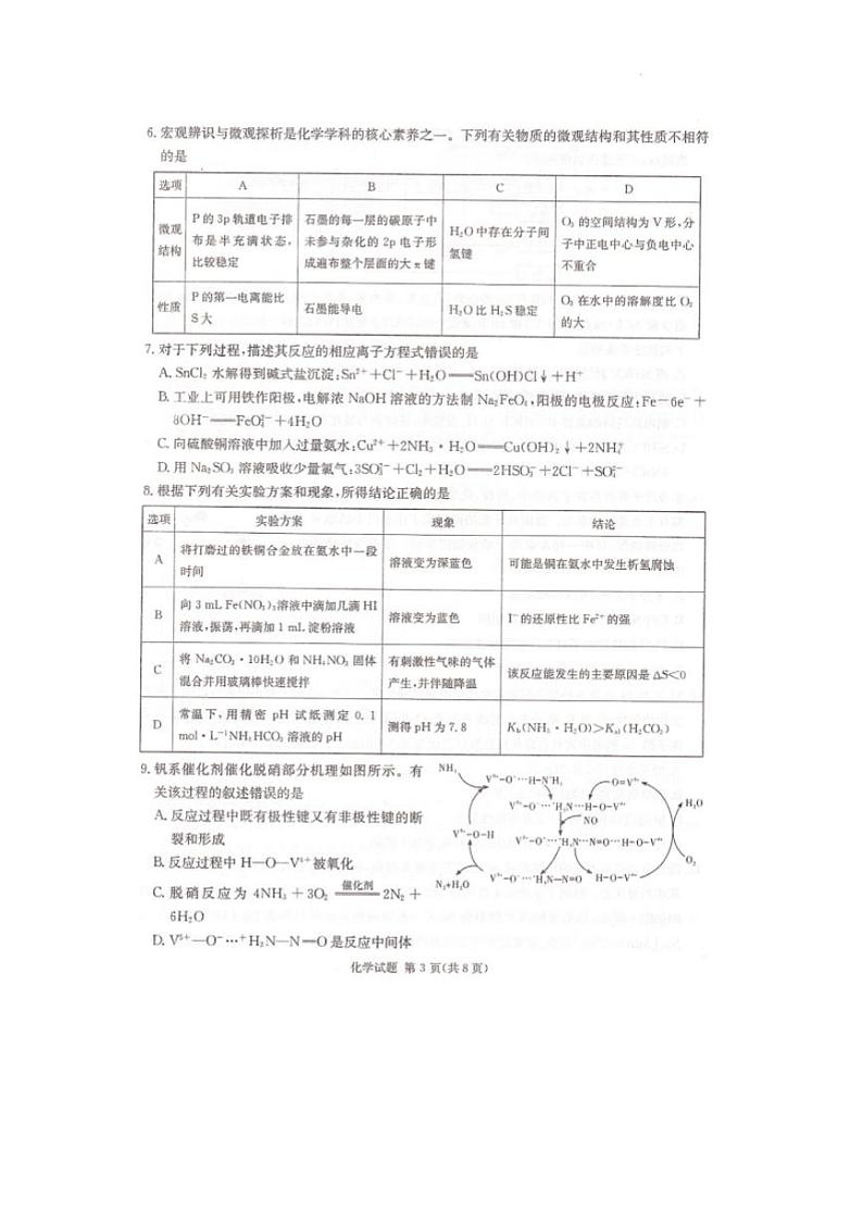 湖南省湘东十校2024-2025学年高三上学期10月联考 化学试题第3页