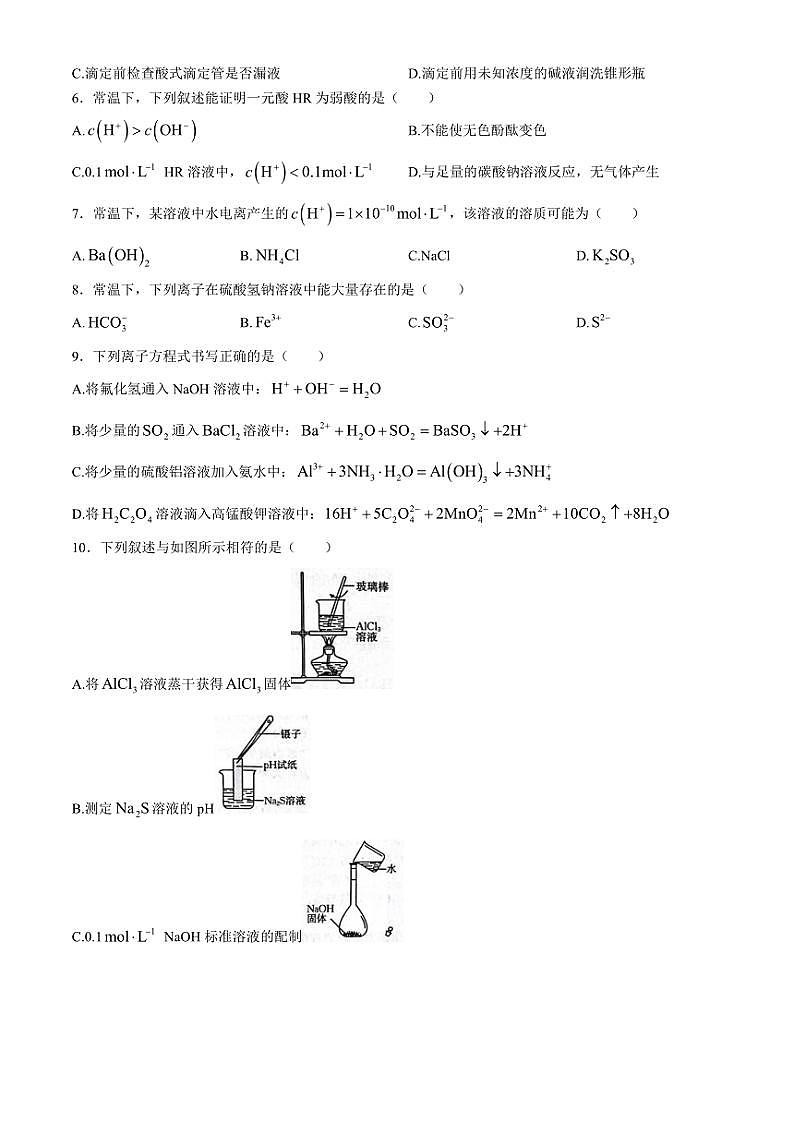 河北省邢台市质检联盟2024～2025学年高二(上)期中化学试卷(含答案)第2页