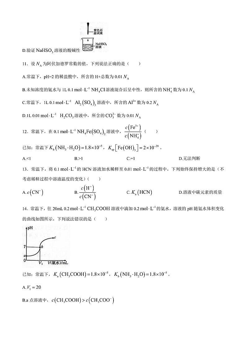 河北省邢台市质检联盟2024～2025学年高二(上)期中化学试卷(含答案)第3页