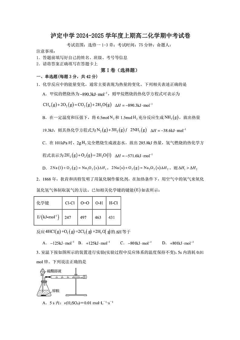 四川省泸定中学2024～2025学年高二(上)期中化学试卷(含答案)第1页