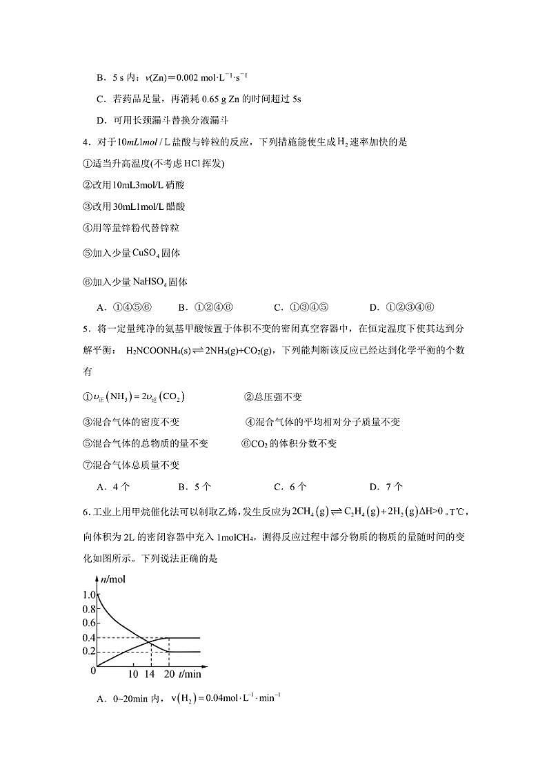 四川省泸定中学2024～2025学年高二(上)期中化学试卷(含答案)第2页