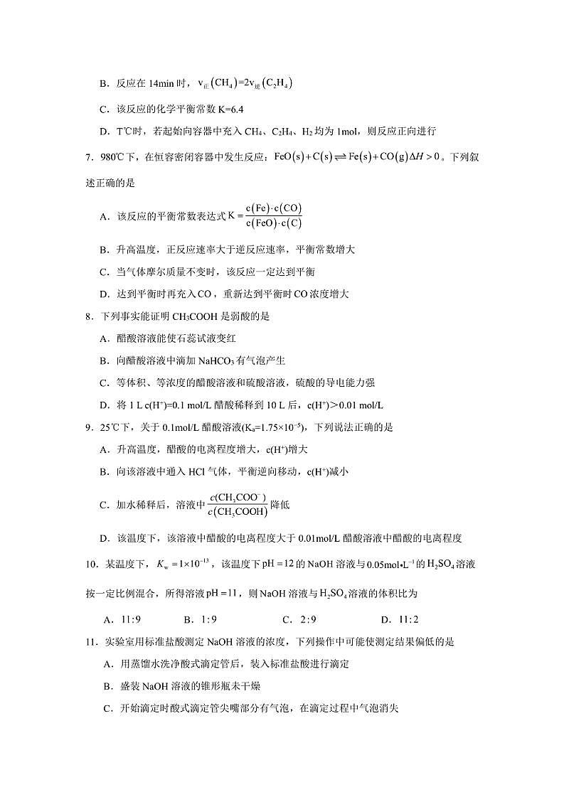 四川省泸定中学2024～2025学年高二(上)期中化学试卷(含答案)第3页