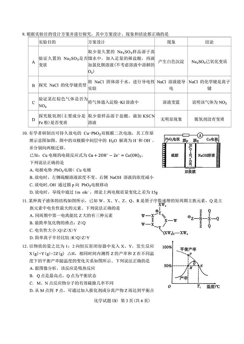 安徽省江淮十校2025届高三(上)第二次联考化学试卷(含答案)第3页