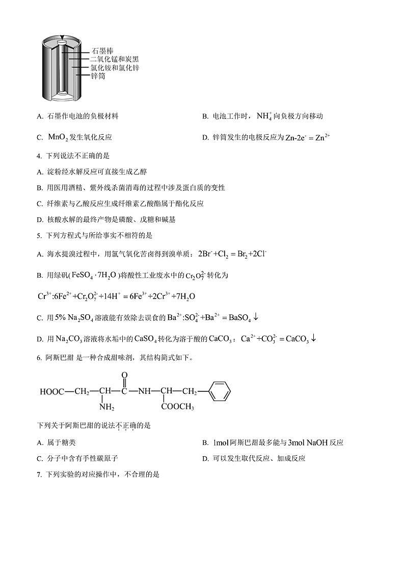 北京市第三十一中学2024～2025学年高三(上)期中化学试卷(含答案)02