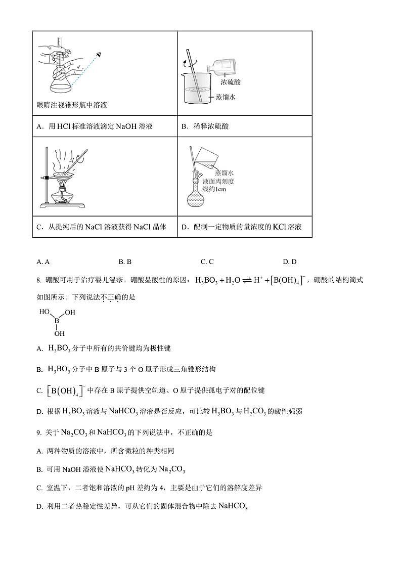 北京市第三十一中学2024～2025学年高三(上)期中化学试卷(含答案)03