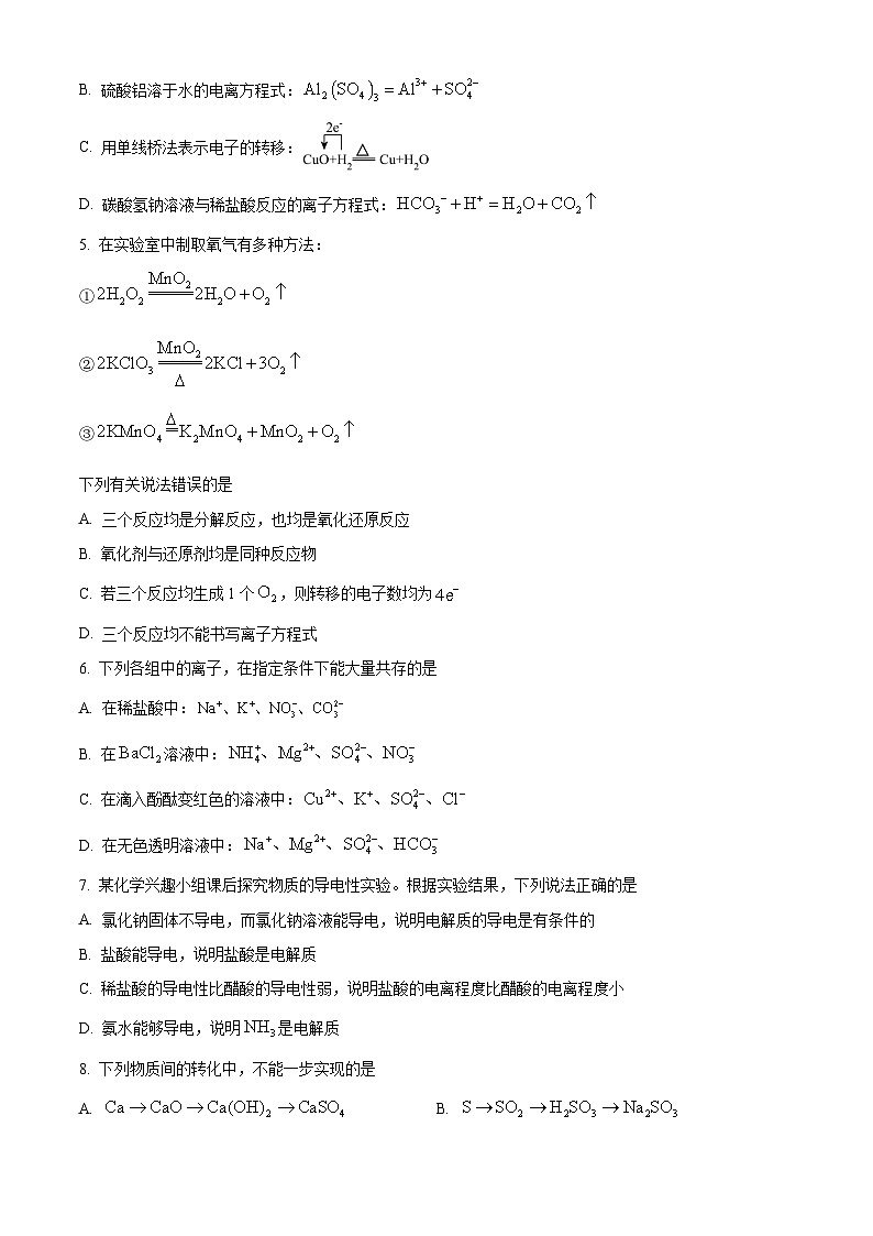 湖南省名校教育联合体2024-2025学年高一上学期10月月考 化学试题第2页