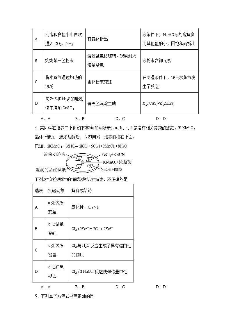 广西壮族自治区南宁市兴宁区两校联考2024-2025学年高三上学期一模化学试题第2页