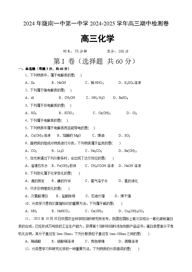 陇南高三化学3第1页