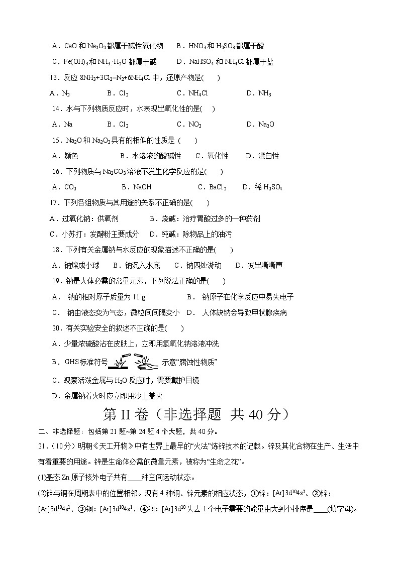 陇南高三化学3第2页